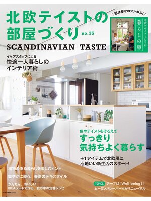 cover image of 北欧テイストの部屋づくり: no.35